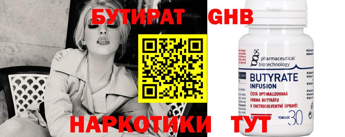 Бутират бутандиол  Вход с VPN  Губаха 