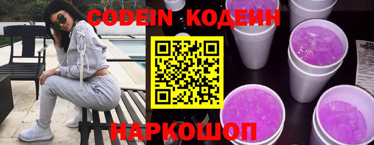 Кодеин напиток Lean (лин) Губаха