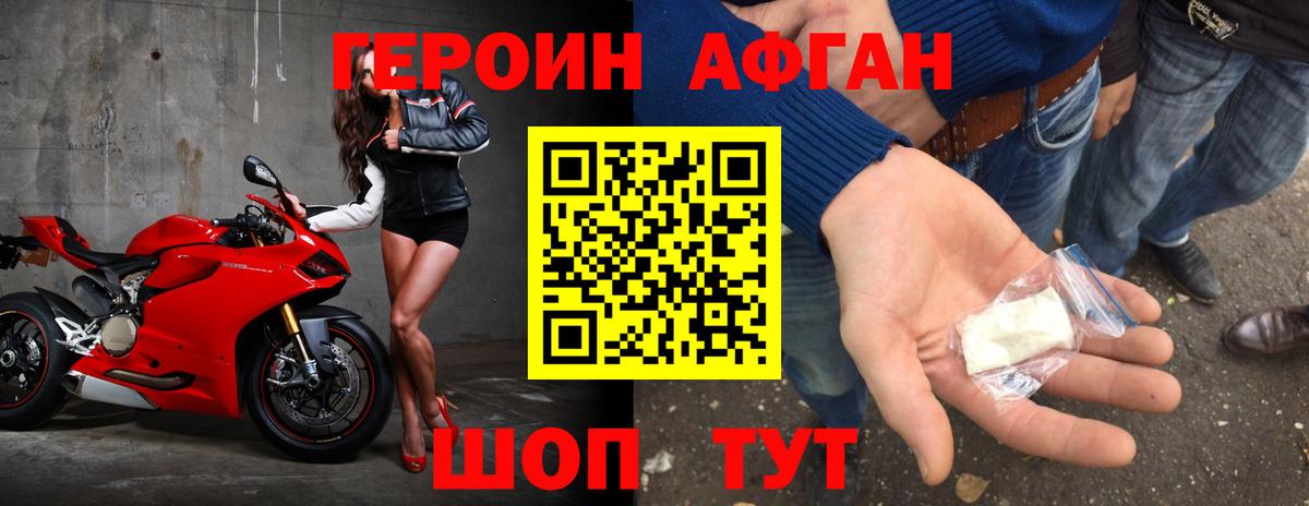 ГЕРОИН хмурый Губаха