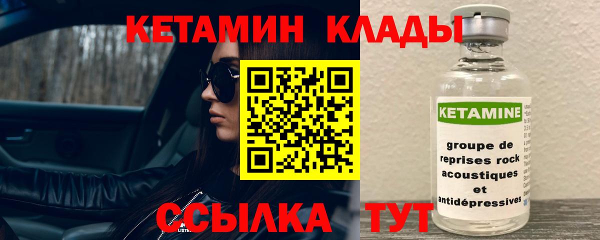КЕТАМИН VHQ  Вход с VPN  Губаха 