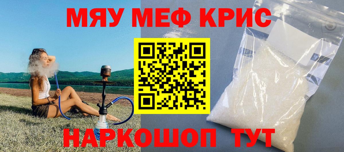 МЕФ кристаллы  Вход с VPN  МЯУ-МЯУ  Губаха  Мефедрон кристаллы 
