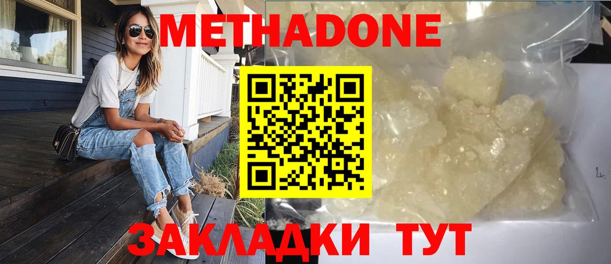 МЕТАДОН кристалл Губаха