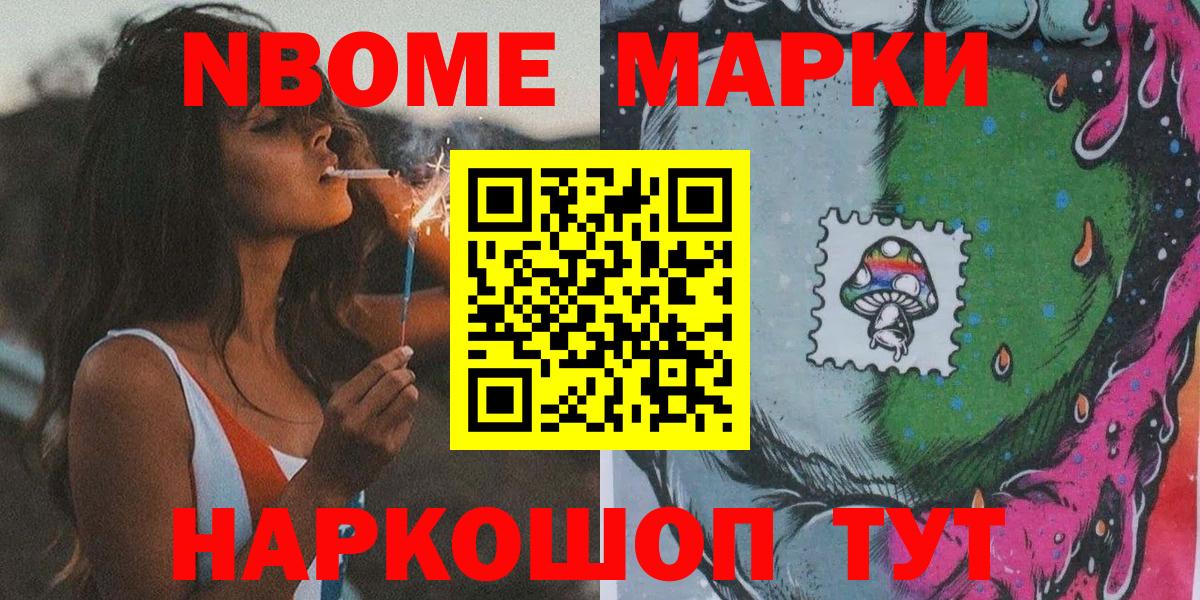 Марки NBOMe 1,5мг Губаха